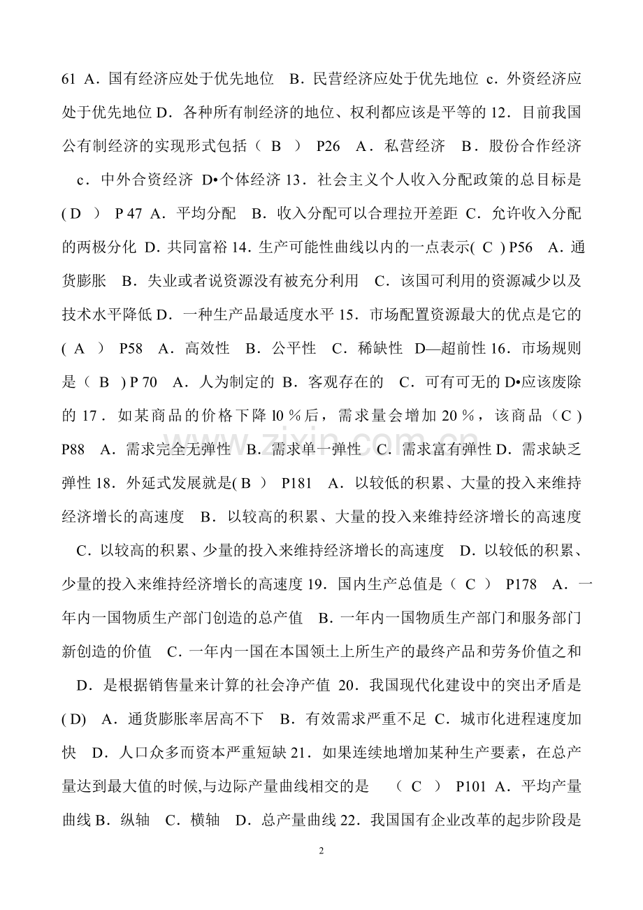 江苏自考真题试卷-27869经济学基础(附答案).doc_第2页