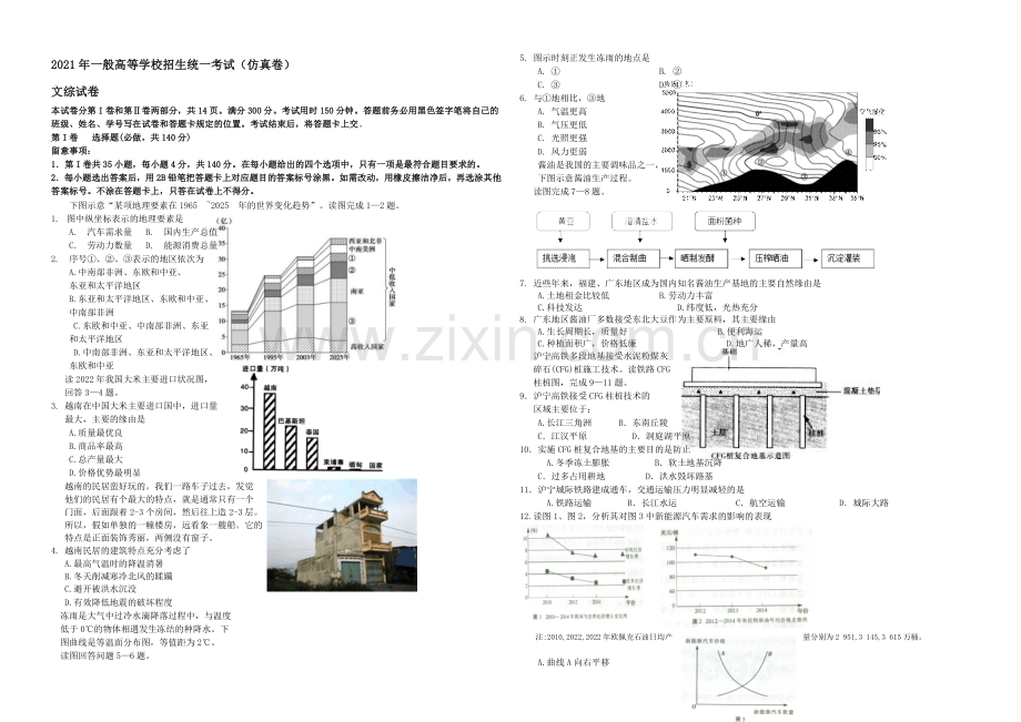 云南省玉溪一中2021届高三5月仿真卷文综-Word版含答案.docx_第1页