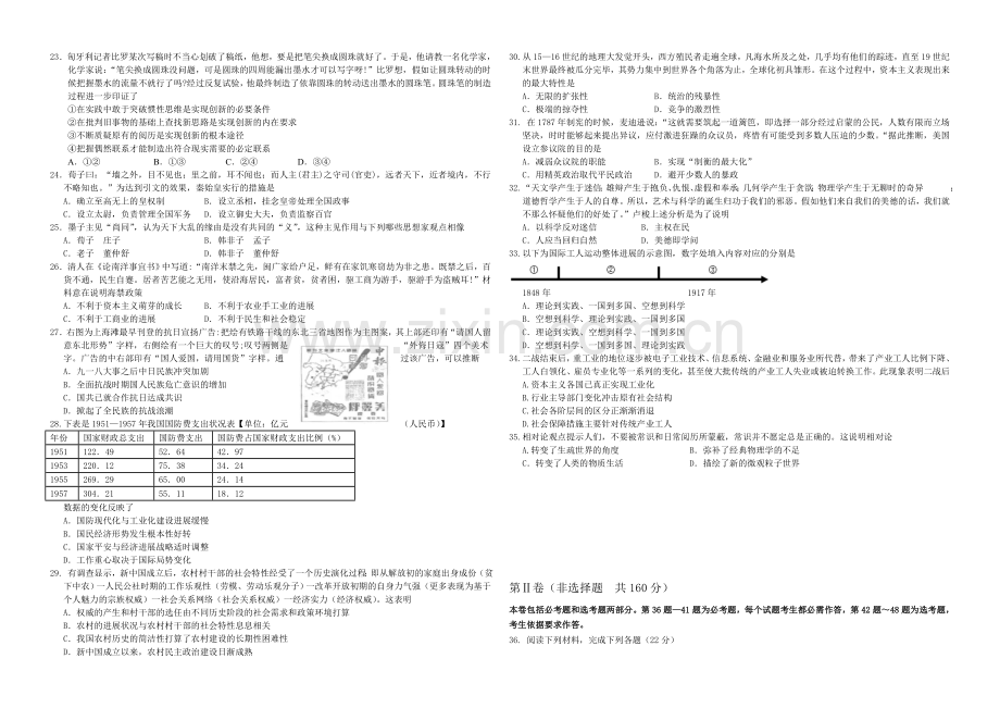 云南省玉溪一中2021届高三5月仿真卷文综-Word版含答案.docx_第3页