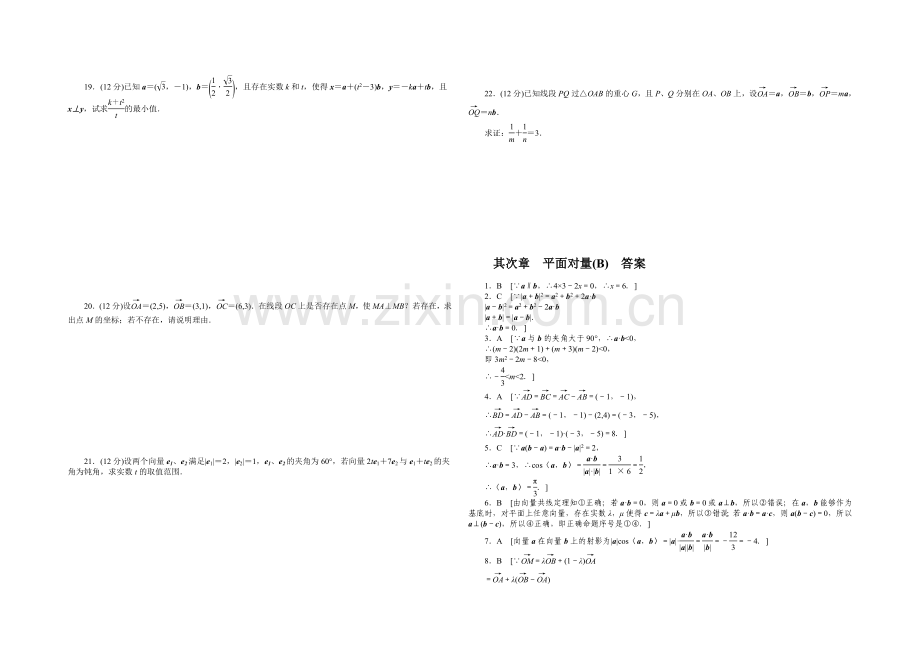 2020-2021学年高中人教B版数学必修四课时作业：第二章--章末检测(B).docx_第2页