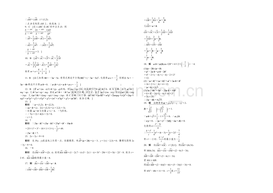 2020-2021学年高中人教B版数学必修四课时作业：第二章--章末检测(B).docx_第3页