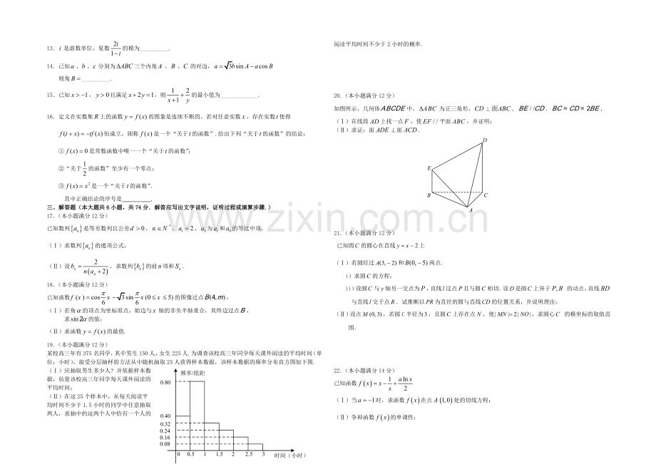 福建省泉州一中2021届高三下学期最后一次模拟考试试卷数学(文)-Word版含答案.docx_第2页