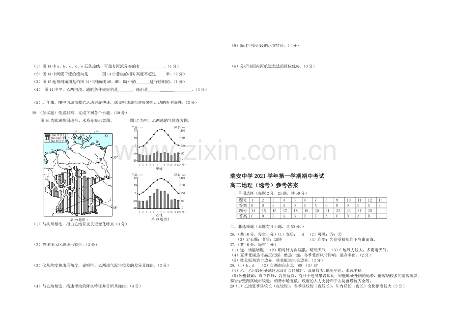 浙江省瑞安中学2021-2022学年高二上学期期中考试地理试卷-Word版含答案.docx_第3页