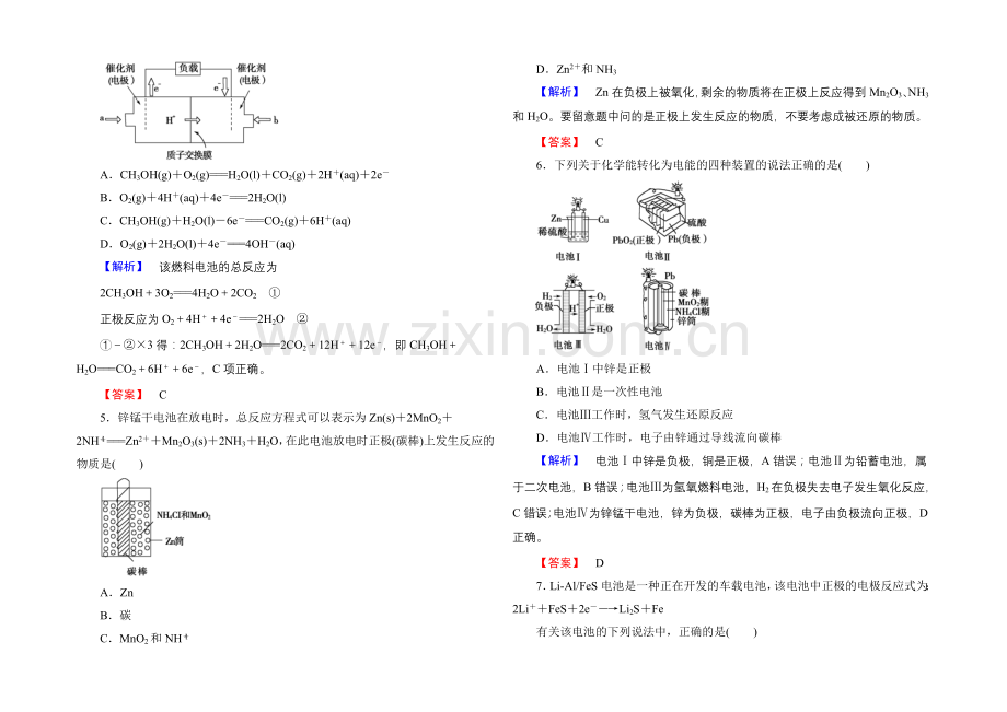 2021-2022学年高二化学人教版选修四课时作业：4.2化学电源-Word版含解析.docx_第2页