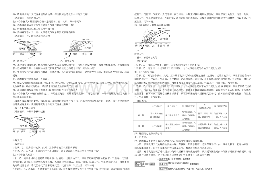 2020年新人教版高中地理必修1：教案2.3《常见的天气系统》第1课时.docx_第2页