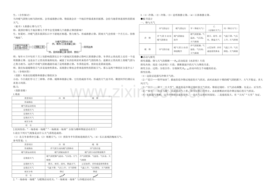 2020年新人教版高中地理必修1：教案2.3《常见的天气系统》第1课时.docx_第3页