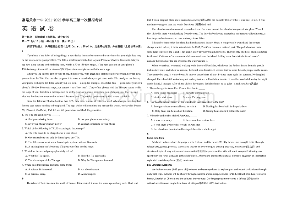 甘肃省嘉峪关市一中2022届高三上学期第一次模拟考试英语试题-Word版含答案.docx_第1页