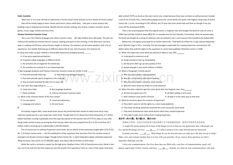 甘肃省嘉峪关市一中2022届高三上学期第一次模拟考试英语试题-Word版含答案.docx_第2页