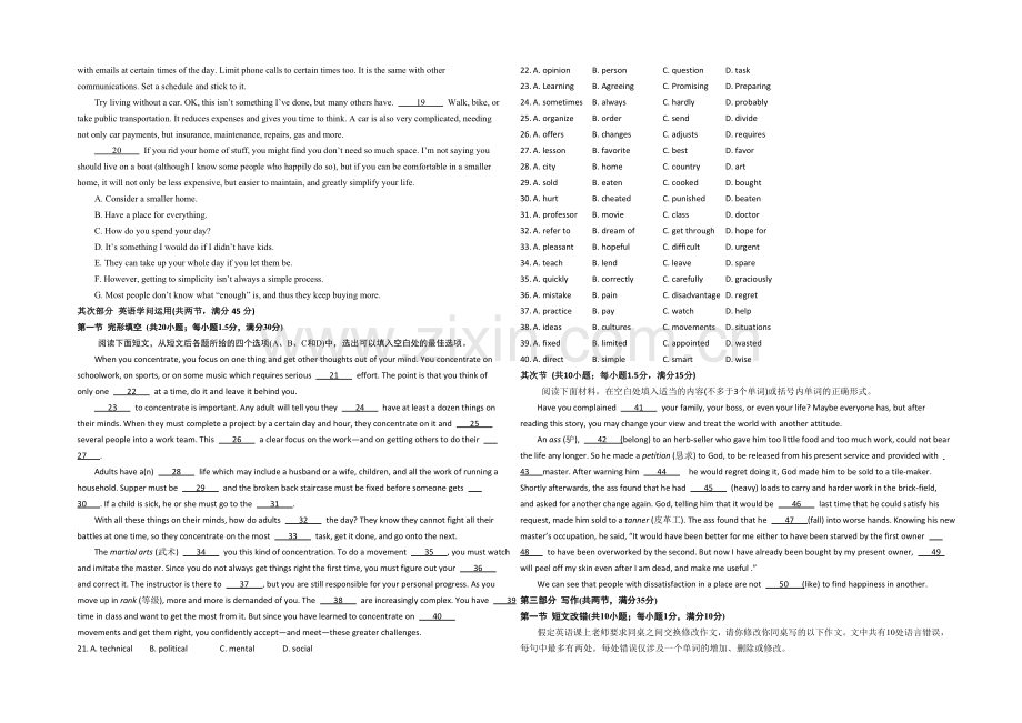 甘肃省嘉峪关市一中2022届高三上学期第一次模拟考试英语试题-Word版含答案.docx_第3页