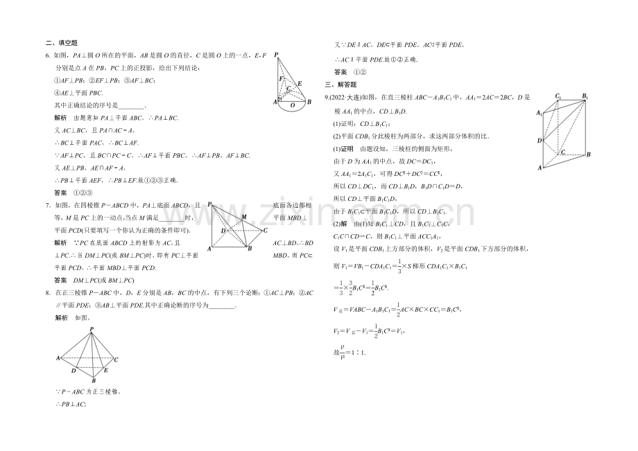 2022届-数学一轮(理科)-人教B版-课时作业-第八章-立体几何-4-.docx_第2页