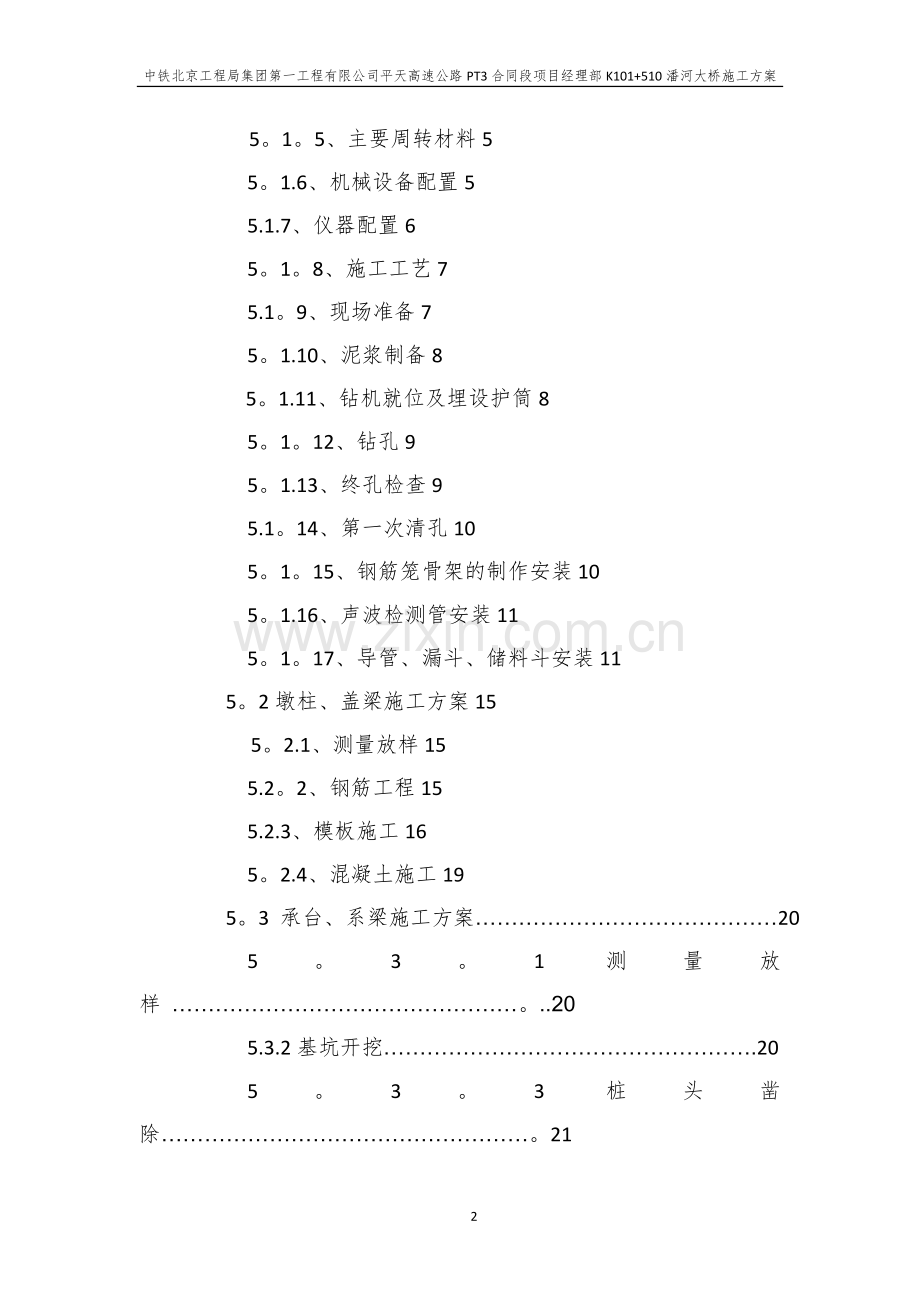 桥梁下部构造施工方案.doc_第2页