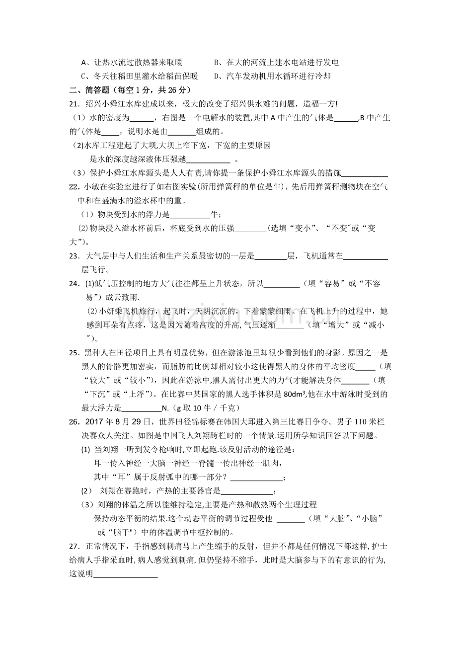 浙江乐清盐盆第一中学18-19初二第三次质量检测-科学.doc_第3页