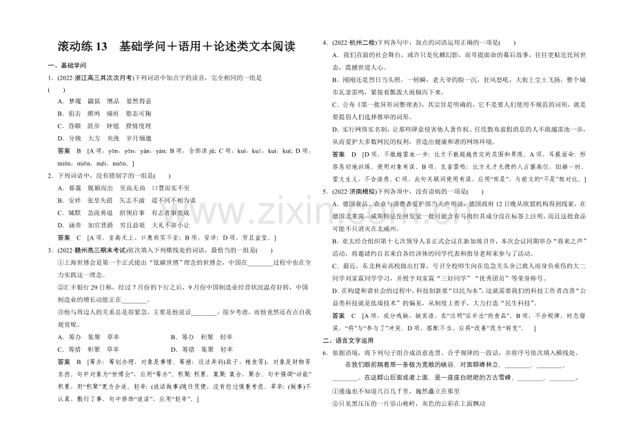 2021高考语文(福建专用)二轮复习滚动练13-Word版含解析.docx_第1页