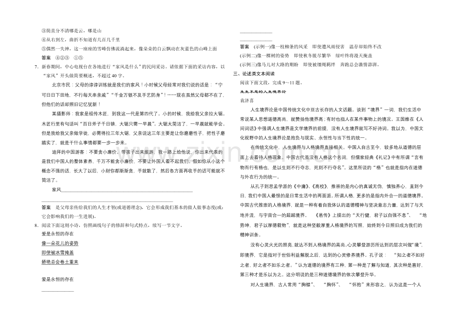 2021高考语文(福建专用)二轮复习滚动练13-Word版含解析.docx_第2页