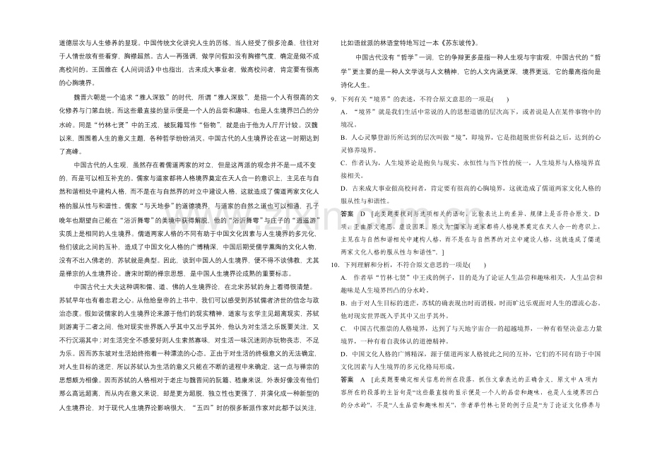 2021高考语文(福建专用)二轮复习滚动练13-Word版含解析.docx_第3页