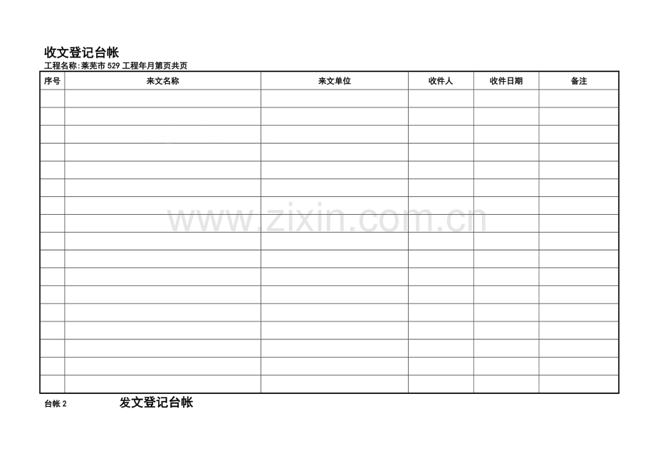 工程项目监理常用台账记录表格21553.doc_第1页