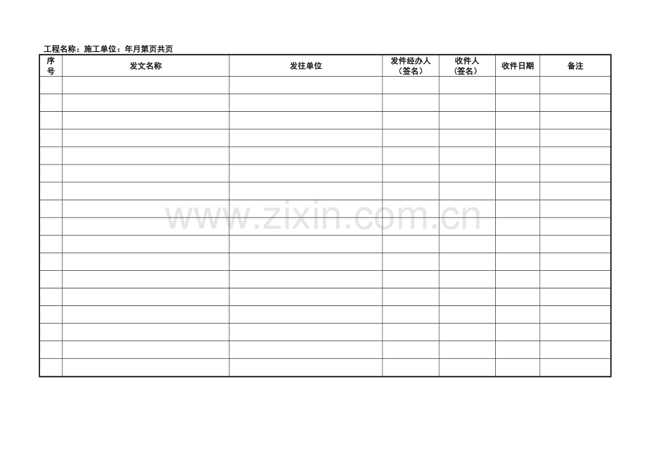 工程项目监理常用台账记录表格21553.doc_第2页