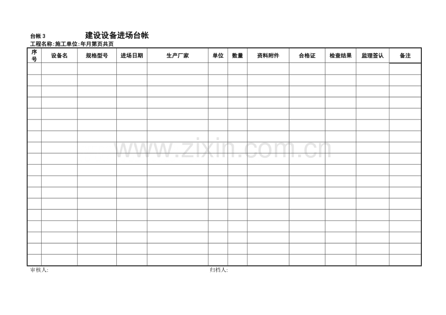 工程项目监理常用台账记录表格21553.doc_第3页