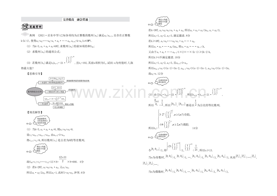 2021高考数学(文-江苏专用)二轮复习-专题六-第二讲-数列的综合应用22-【完善提高】.docx_第1页