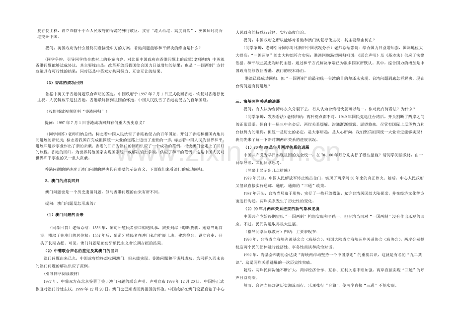 山西省运城中学高一历史人教版必修1教案：第22课-祖国统一大业.docx_第3页