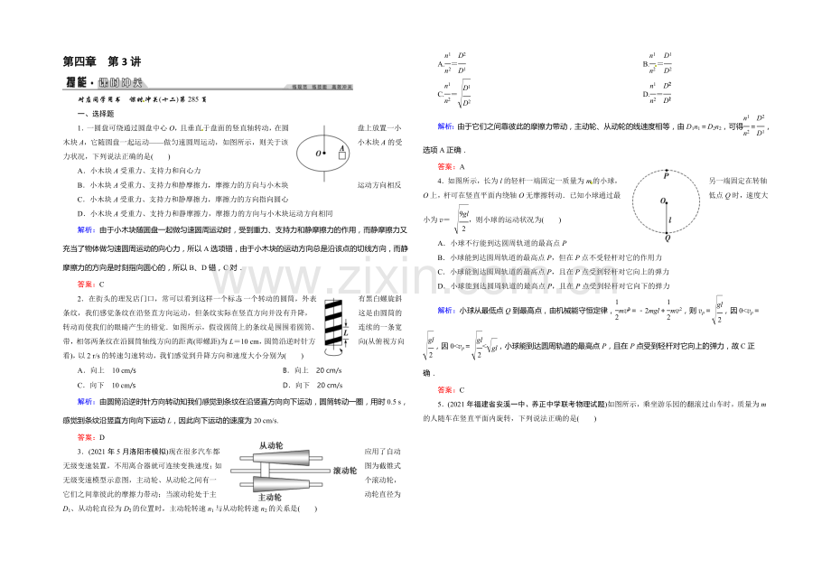 2022年《创新教程》高考物理新课标大一轮复习课时作业：第四章-曲线运动、万有引力与航天-3-.docx_第1页