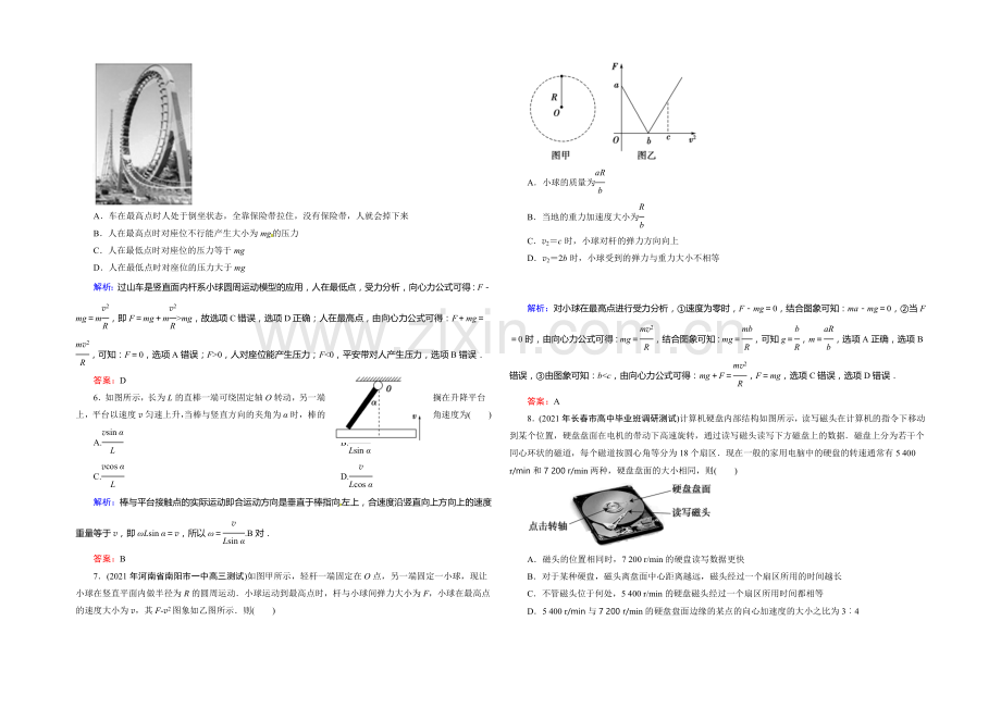 2022年《创新教程》高考物理新课标大一轮复习课时作业：第四章-曲线运动、万有引力与航天-3-.docx_第2页