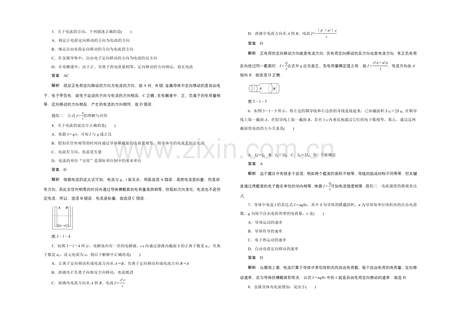 2020-2021学年高中物理鲁科版选修3-1-对点练习：3.1-第三章-恒定电流.docx_第2页