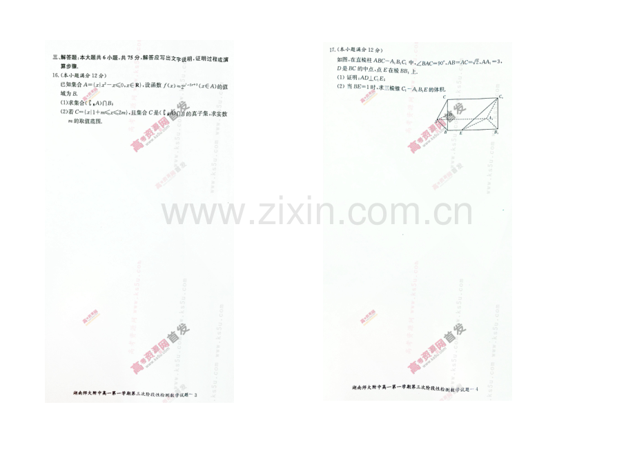 湖南师大附中2020-2021学年高一上学期第三次阶段性检测-数学-扫描版含答案.docx_第2页