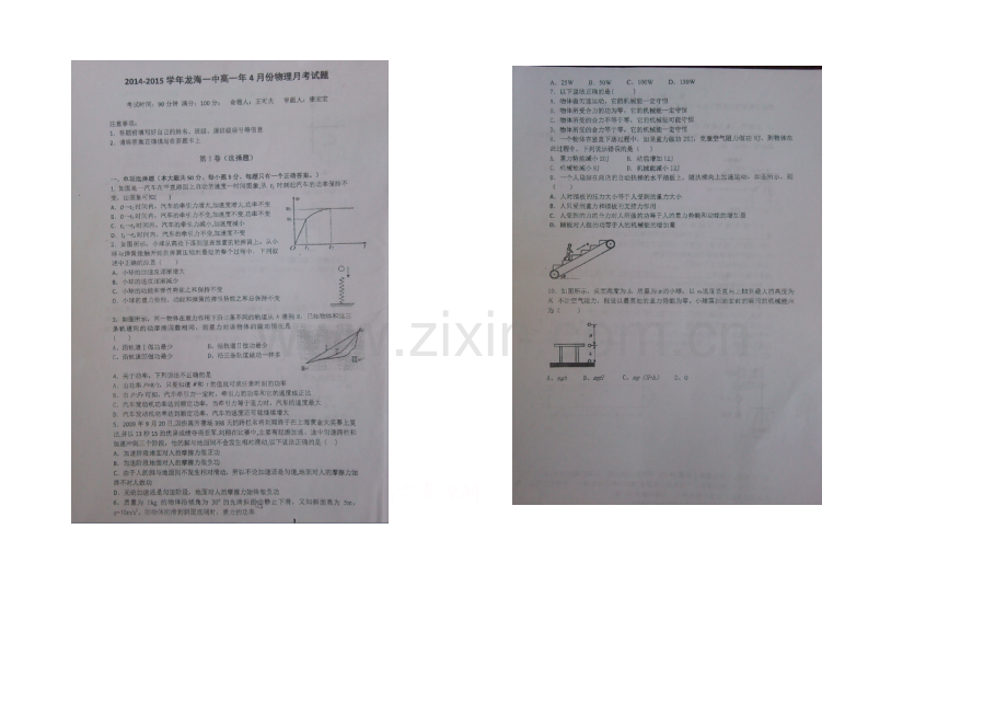 福建省龙海一中2020-2021学年高一下学期第一次月考物理试卷-扫描版含答案.docx_第1页