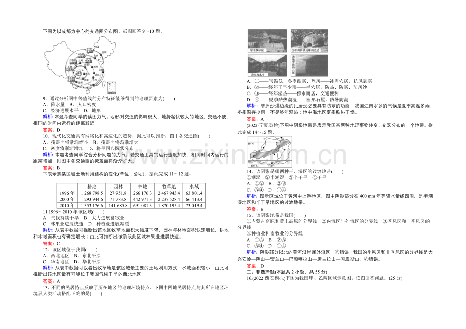 2021湘教版【师说】地理总复习-第十章-区域地理环境与人类活动-课时作业28-Word版含解析.docx_第2页