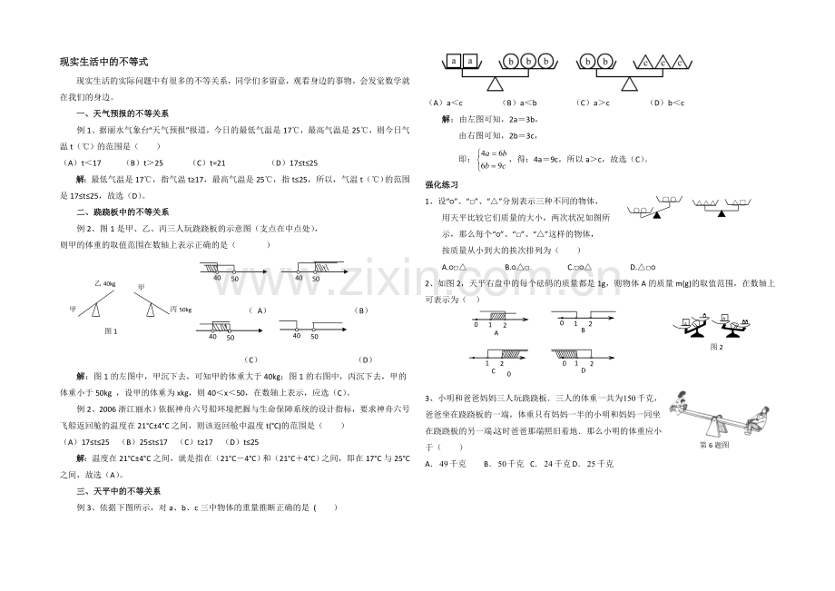 高中数学(北师大版)必修五教案：3.1-现实生活中的不等式.docx_第1页