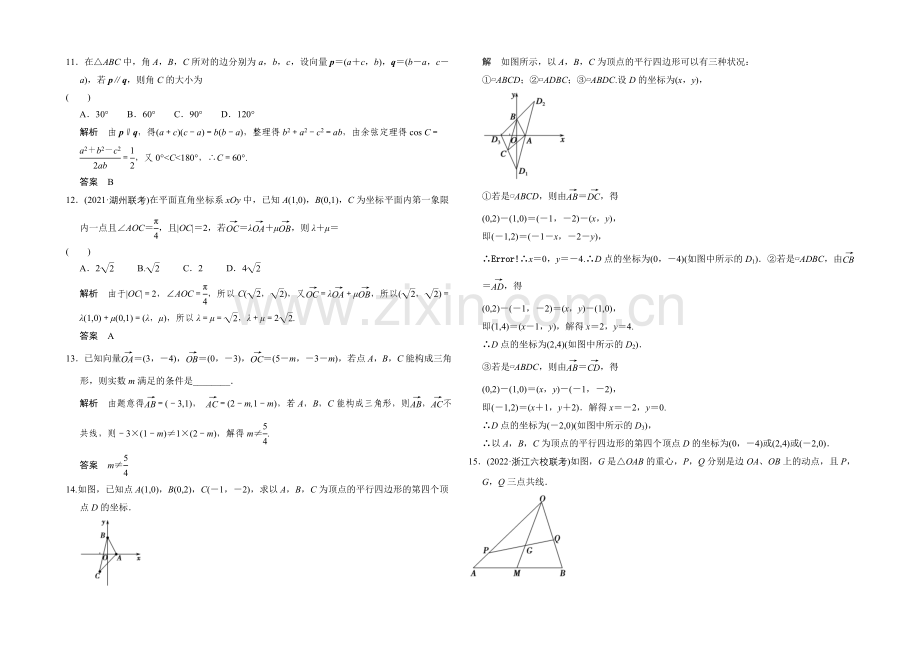 2022届数学一轮课时作业(理科)(浙江专用)-第四章-三角函数、解三角形-4-2.docx_第3页