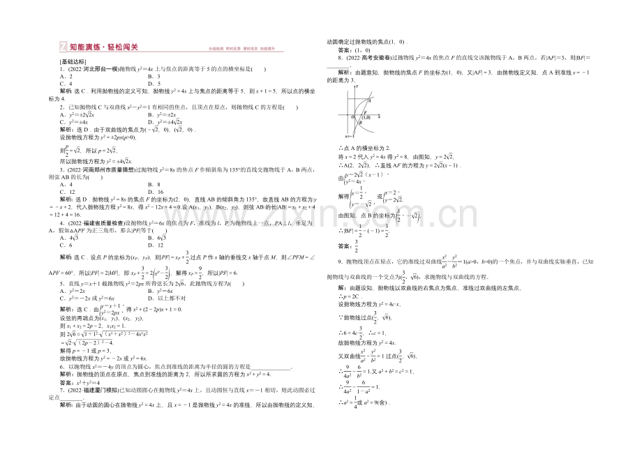 2021届高中数学人教版高考复习知能演练轻松闯关-第八章第7课时.docx_第1页