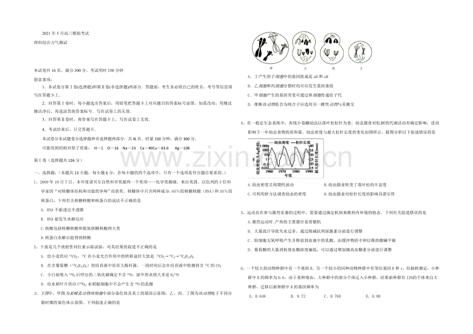 【Ks5u名校】湖南省桃江县第一中学2021届高三5月模拟理科综合试题-Word版含答案.docx_第1页