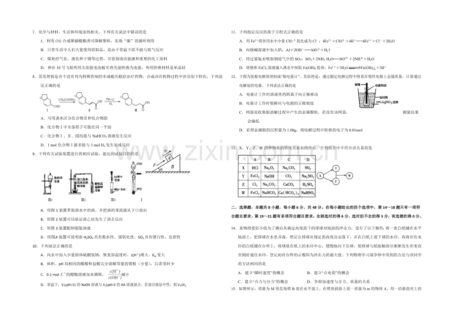 【Ks5u名校】湖南省桃江县第一中学2021届高三5月模拟理科综合试题-Word版含答案.docx_第2页