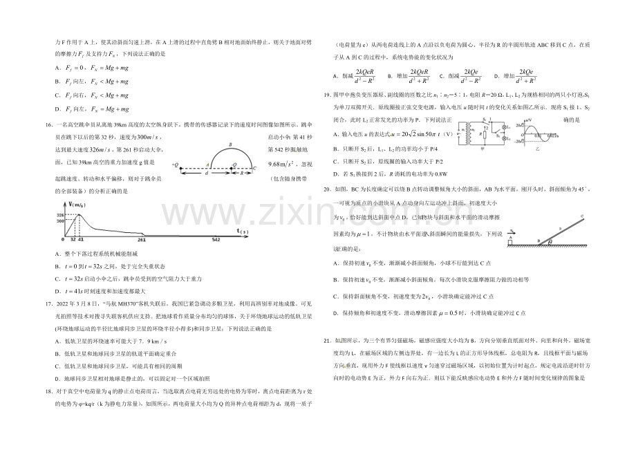 【Ks5u名校】湖南省桃江县第一中学2021届高三5月模拟理科综合试题-Word版含答案.docx_第3页