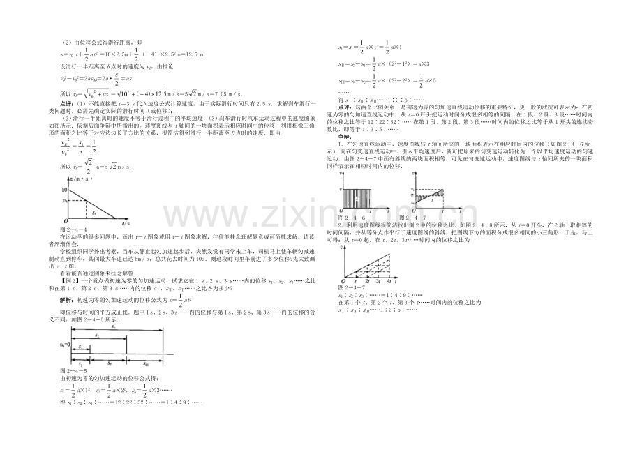 高中沪科版物理必修一分层练习：第2章-第4节-匀变速直线运动规律的应用2-Word版含答案.docx_第2页