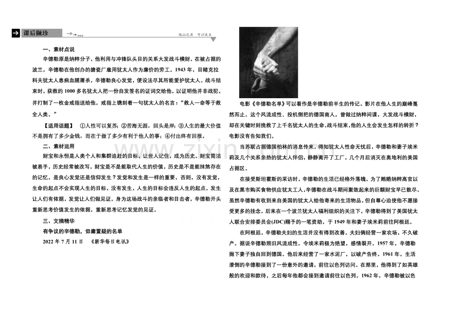 2020-2021学年高中语文苏教版必修4课后撷珍2-3辛德勒名单(节选).docx_第1页