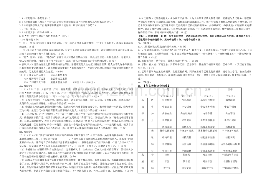 新疆乌鲁木齐地区2021届高三下学期第一次诊断性测验语文试题-扫描版含答案.docx_第2页