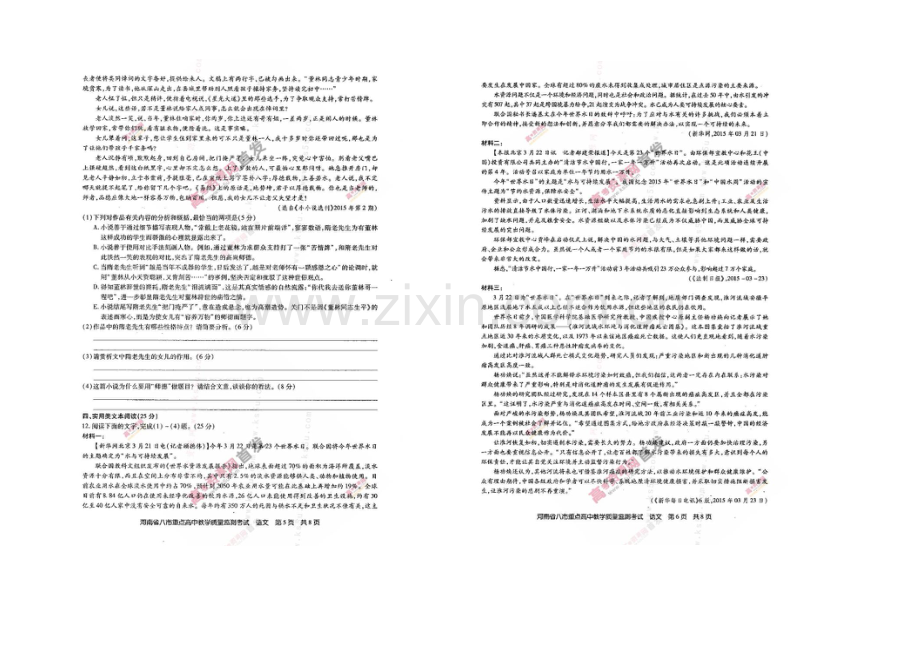 河南省八市重点高中2021届高三教学质量监测考试(5月)-语文-扫描版含答案.docx_第3页