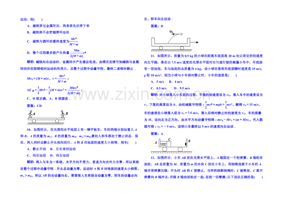 2021年人教版物理双基限时练-选修3-5：第十六章《动量守恒定律》单元测试.docx_第3页