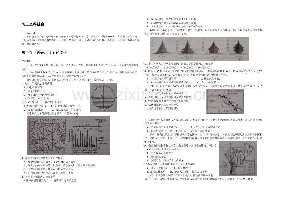 山东省潍坊市2021届高三下学期三模考试地理试题-Word版含答案.docx_第1页