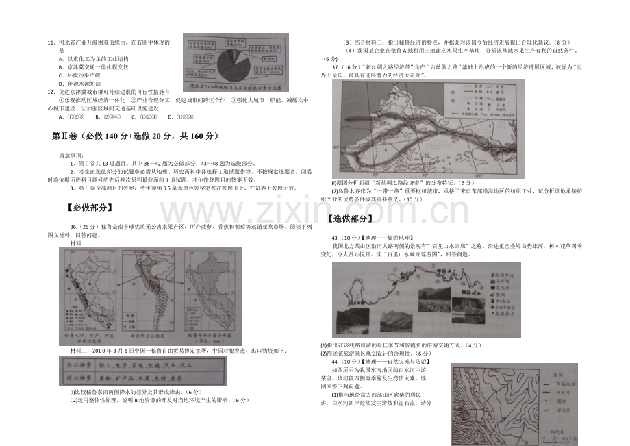 山东省潍坊市2021届高三下学期三模考试地理试题-Word版含答案.docx_第2页