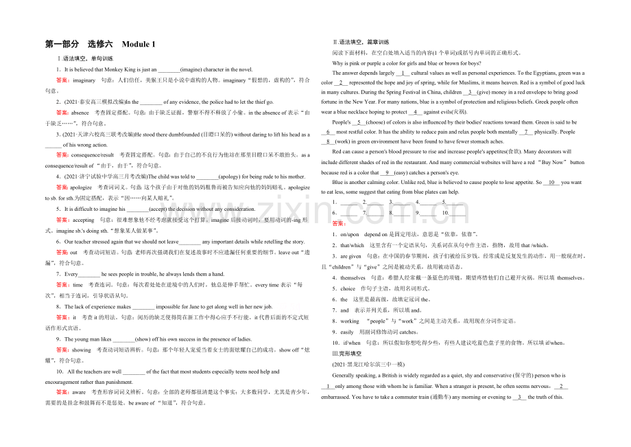 【2022走向高考】高三英语一轮(外研版)复习：选修6-Module-1综合测试.docx_第1页