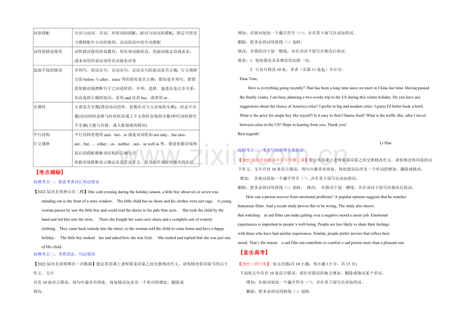 2021年高考英语考点总动员系列-专题12-短文改错(原卷版).docx_第2页