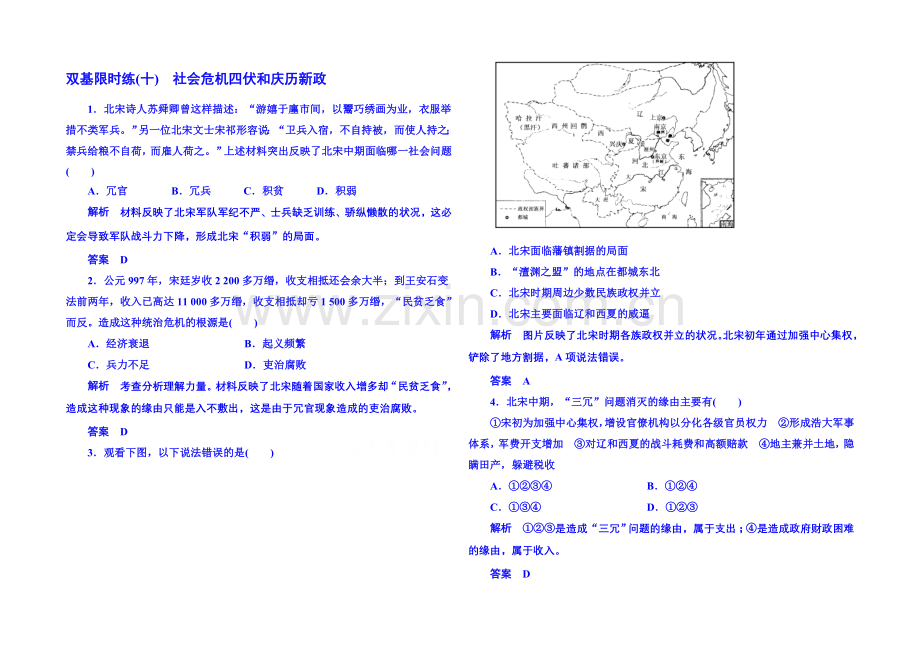 2021年新课标版历史选修1-双基限时练10.docx_第1页