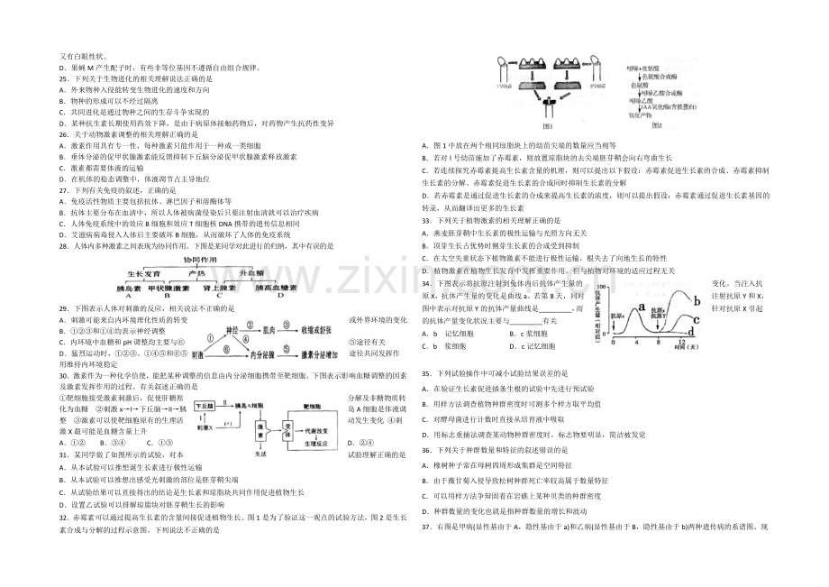 山东省潍坊第一中学2021届高三12月月考生物-word版-含答案.docx_第3页