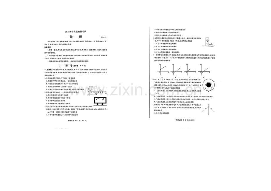 山东省临沂市2021届高三上学期教学质量检测(期中)考试物理试题扫描版含答案.docx_第1页