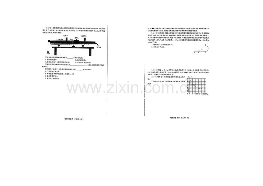 山东省临沂市2021届高三上学期教学质量检测(期中)考试物理试题扫描版含答案.docx_第3页