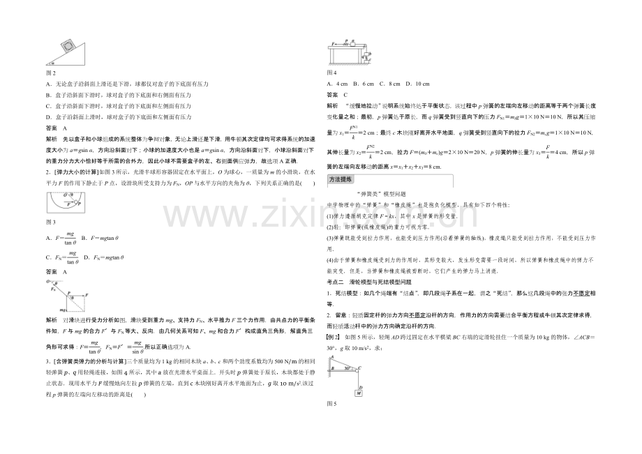 2022年高考物理大一轮总复习(江苏专版-)题库-第二章-相互作用-第1课时.docx_第2页